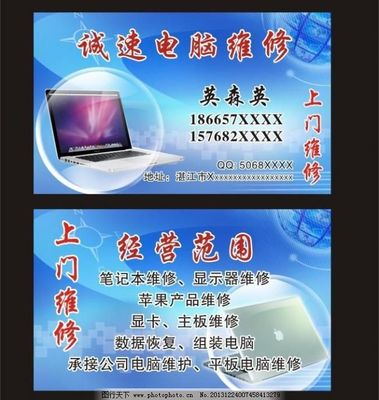 电脑 维修 笔记本维图片