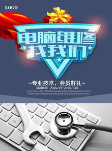 电脑维修海报图片 电脑维修海报设计素材 红动手机版