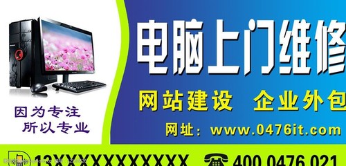 电脑上门维修门头图片
